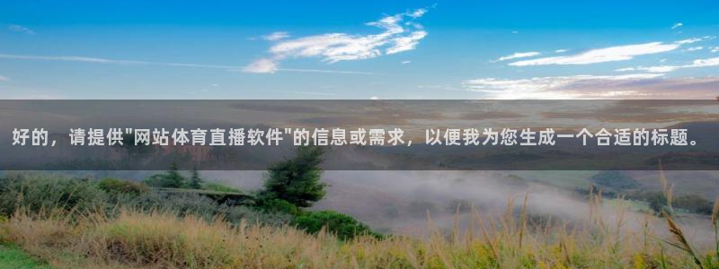 好的，请提供\